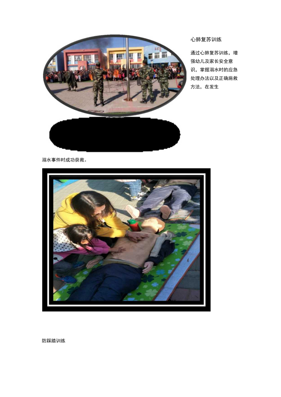 【新】安全教育实践模拟体验培训简报.docx_第3页