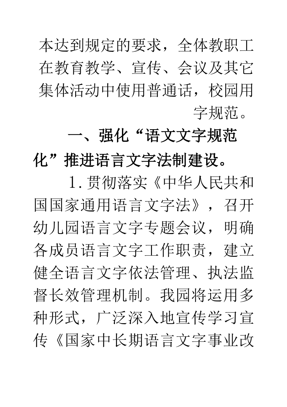 【新】幼儿园语言文字中长期规划.docx_第2页