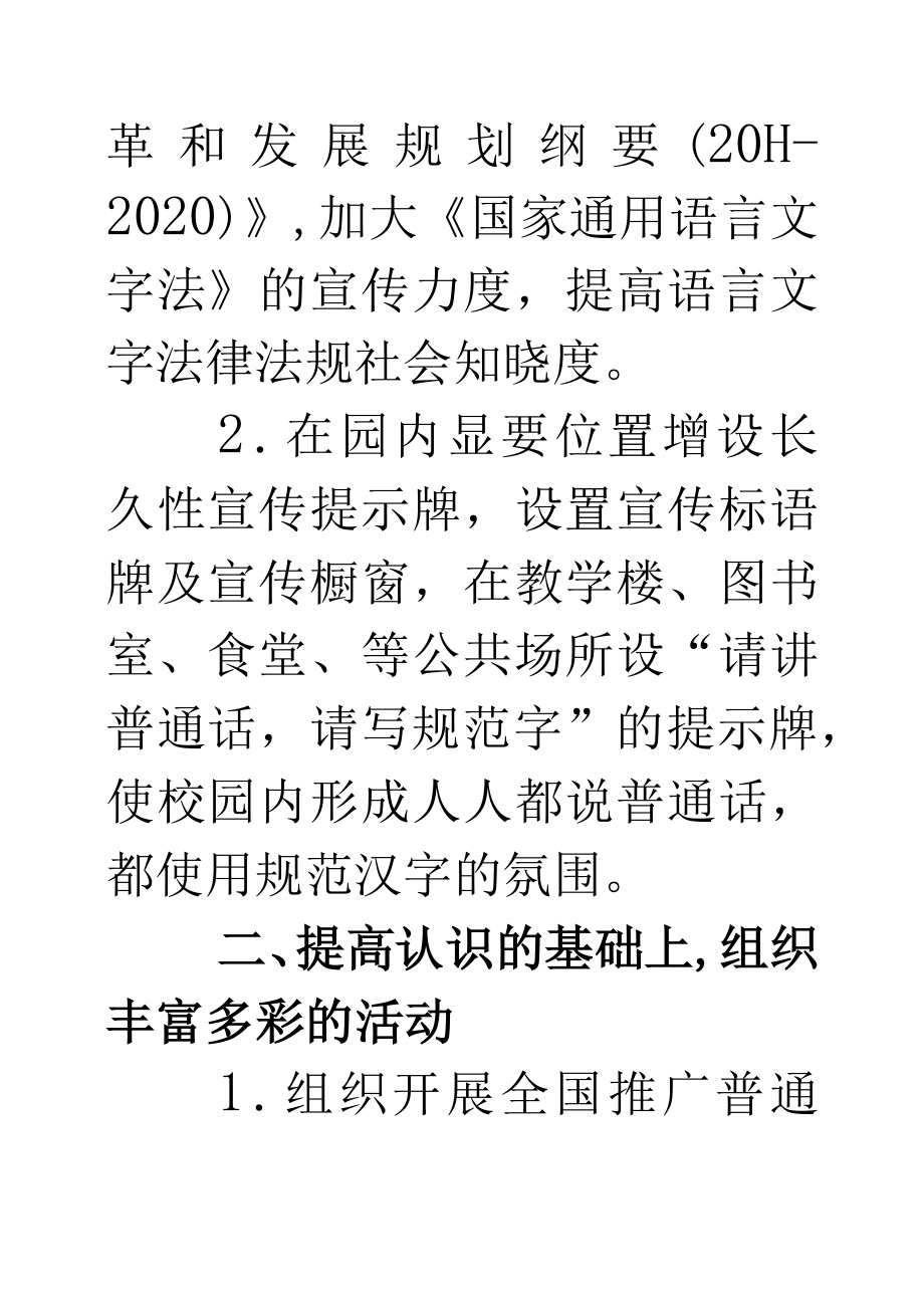 【新】幼儿园语言文字中长期规划.docx_第3页