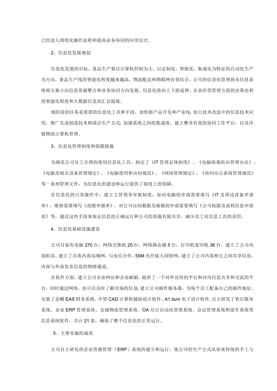 两化融合管理体系贯标试点企业申请材料.docx_第2页