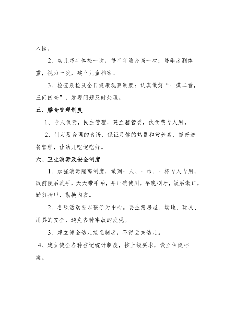 【新】幼儿园卫生保健制度.docx_第2页