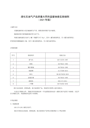 ××产品质量监督抽查实施细则.docx