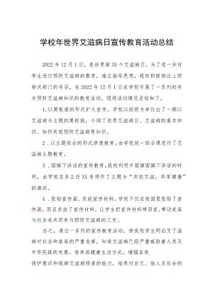 2022年学校艾滋病宣传活动总结优秀范文3篇.docx
