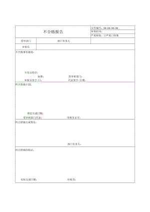 不合格报告.docx