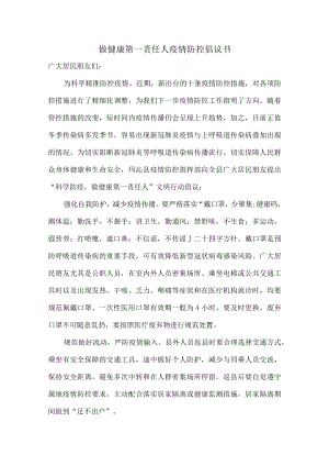 2022年物业公司倡导做健康的第一责任人倡议书.docx