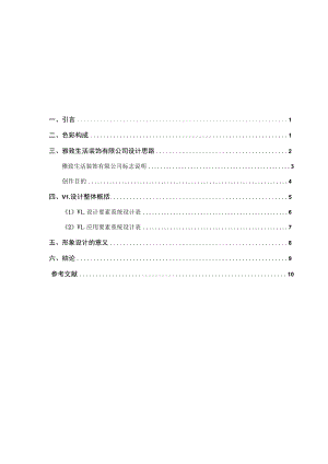 VI设计说明.docx