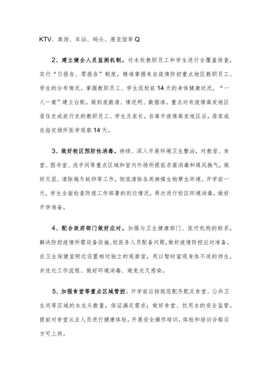 【新】新冠肺炎疫情防控方案.docx_第2页