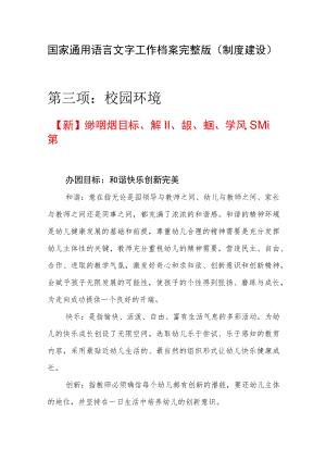 【新】国家通用语言文字工作档案完整版1.3.docx