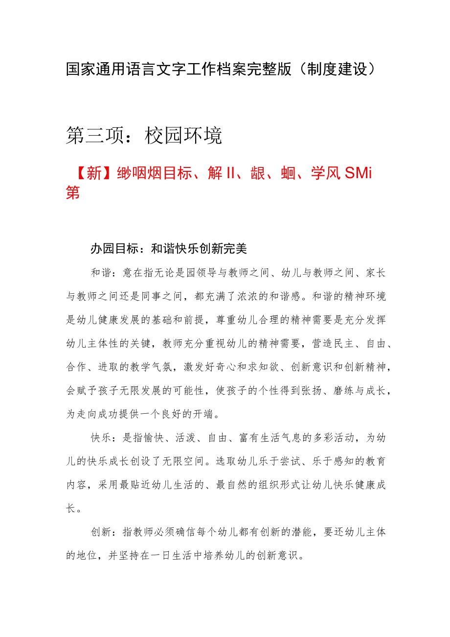 【新】国家通用语言文字工作档案完整版1.3.docx_第1页