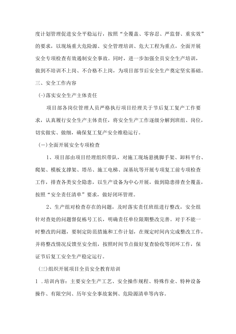 2023年春节后建筑施工复工复产的方案.docx_第2页