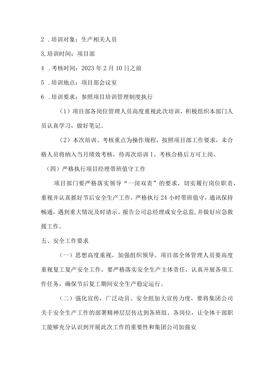 2023年春节后建筑施工复工复产的方案.docx_第3页