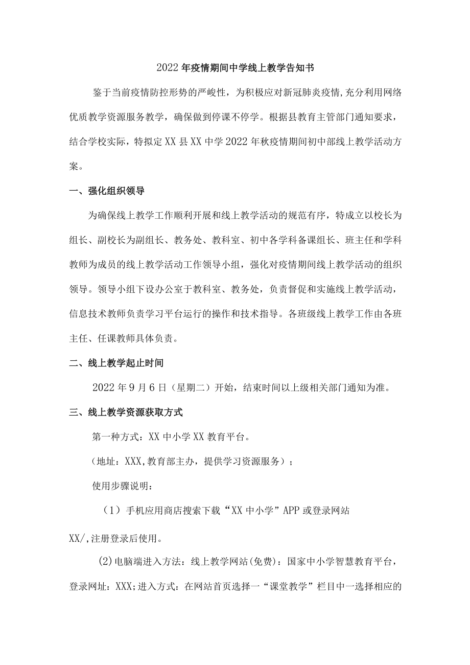 2022年疫情期间中学线上教学告知书{高质四篇}.docx_第1页