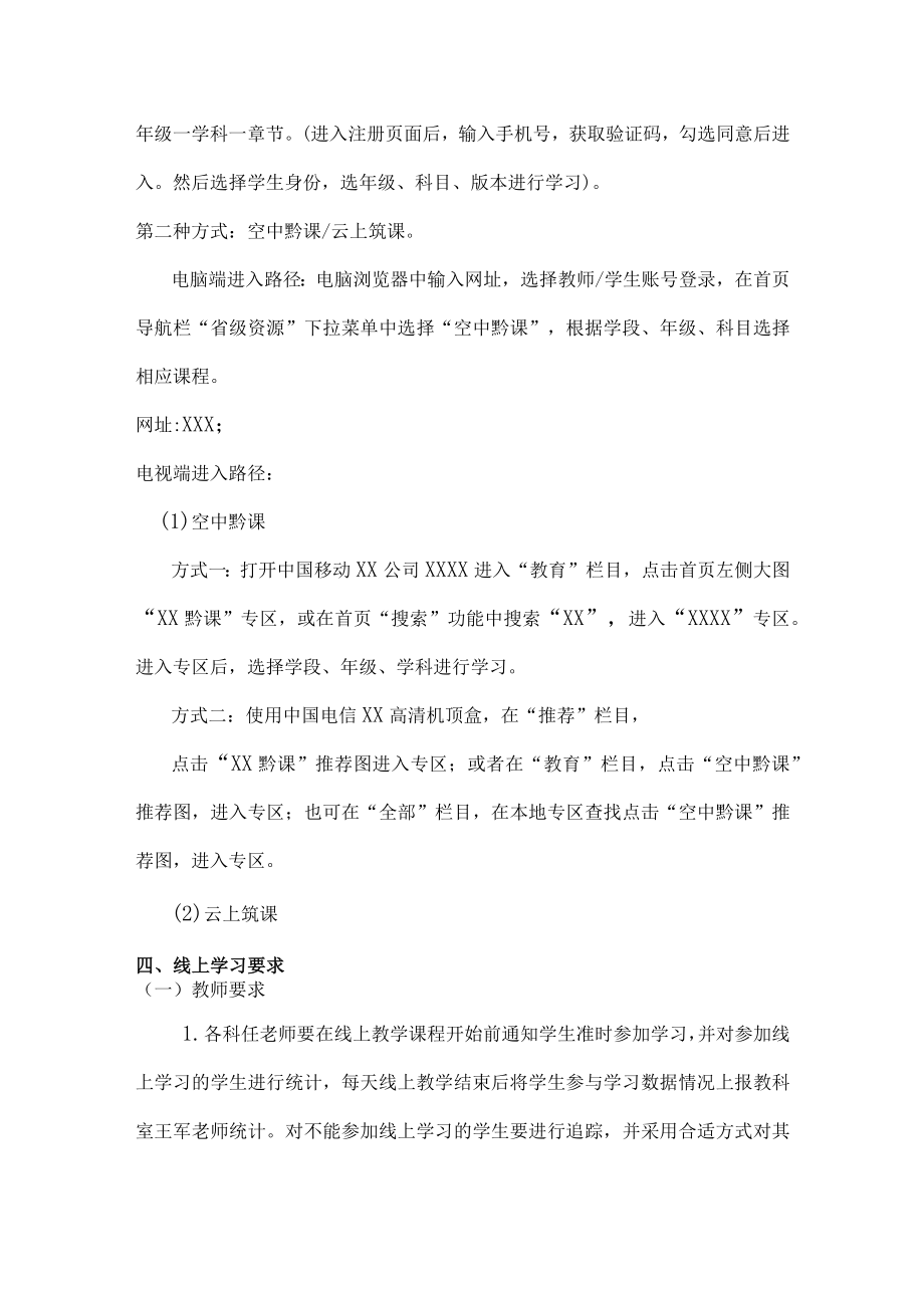 2022年疫情期间中学线上教学告知书{高质四篇}.docx_第2页