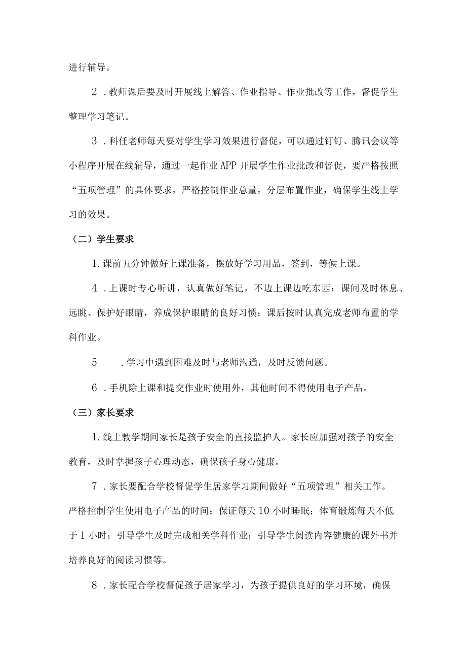 2022年疫情期间中学线上教学告知书{高质四篇}.docx_第3页