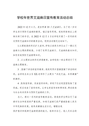 2022年学校世界艾滋病日宣传活动总结汇编.docx