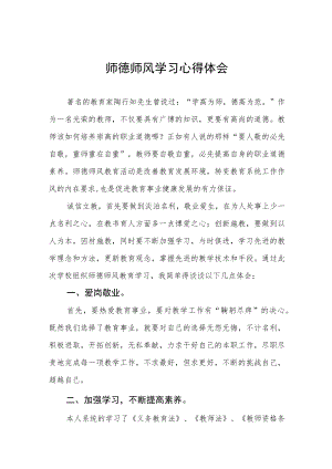 2022年教师师德师风学习心得体会范文合集.docx