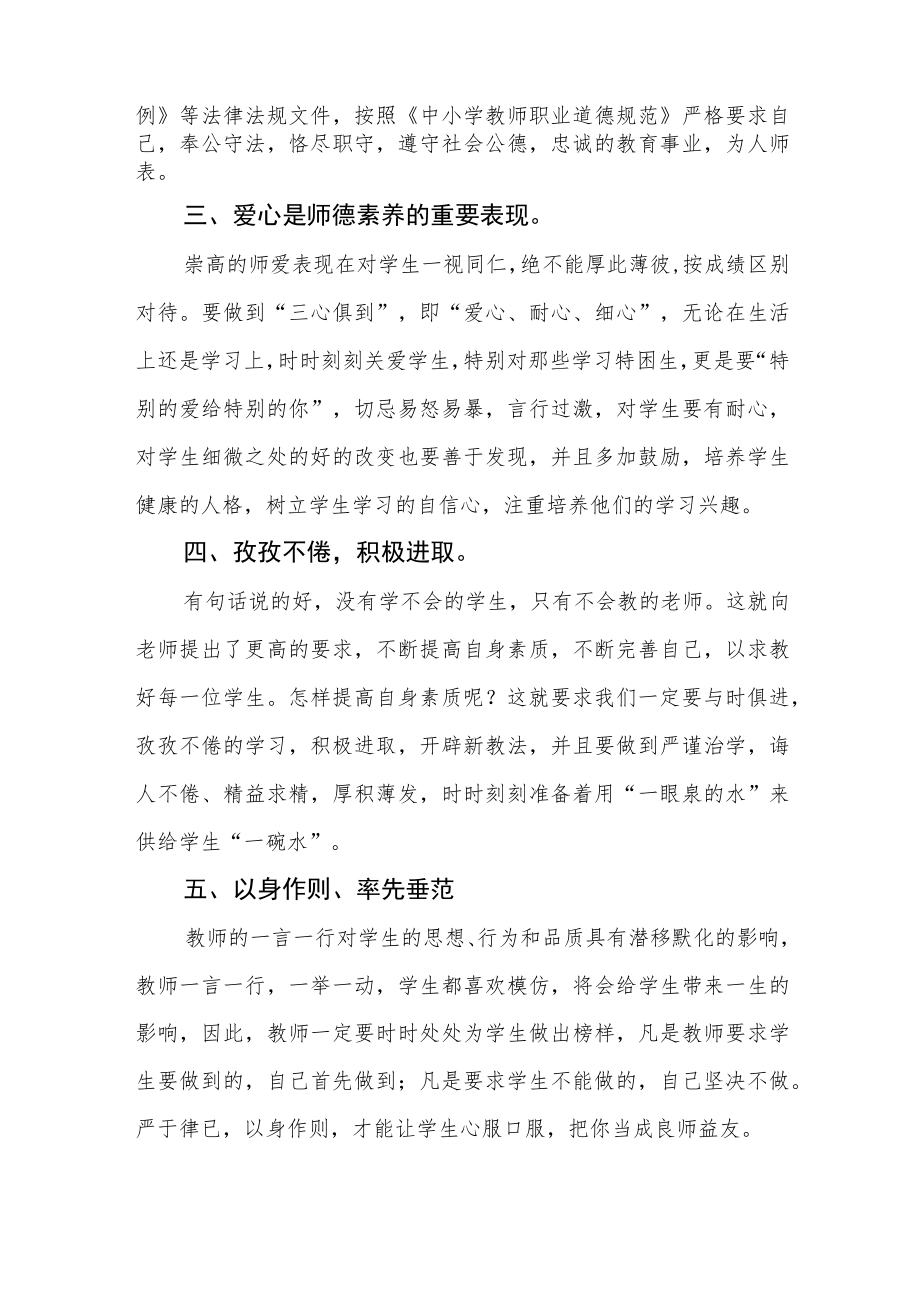 2022年教师师德师风学习心得体会范文合集.docx_第2页