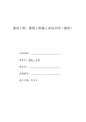 20万元以上施工合同（示范文本）.docx