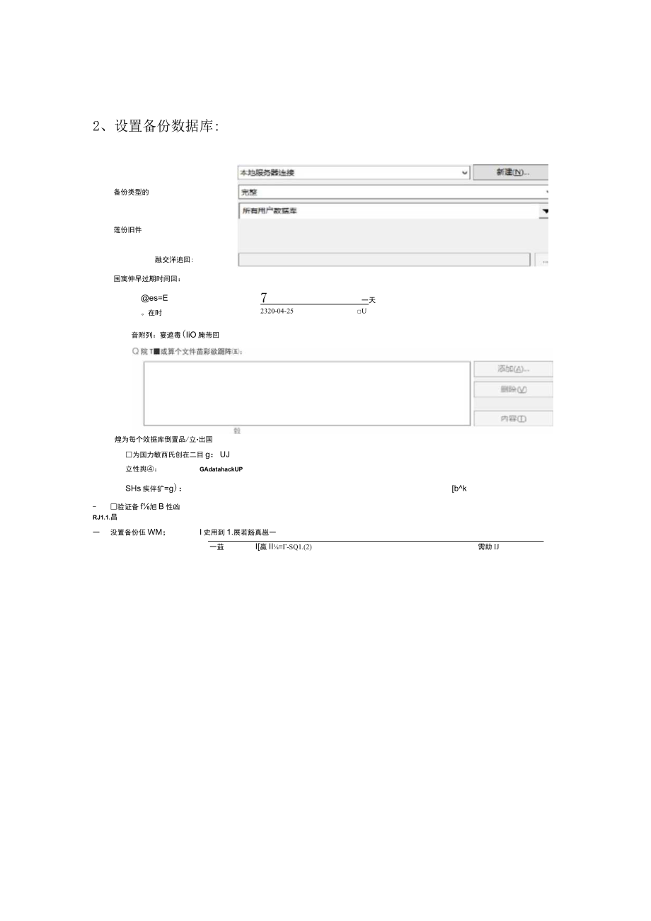 sqlserver2008数据库远程备份,sql2012数据库异地备份.docx_第2页