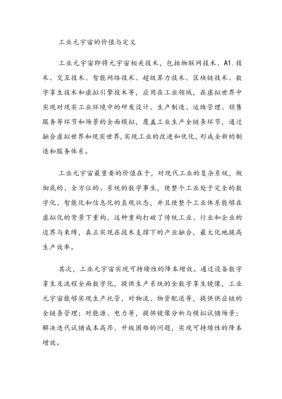 2022年元宇宙系列白皮书∶中国工业元宇宙发展洞见.docx_第2页