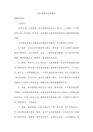 KTV服务员述职报告.docx