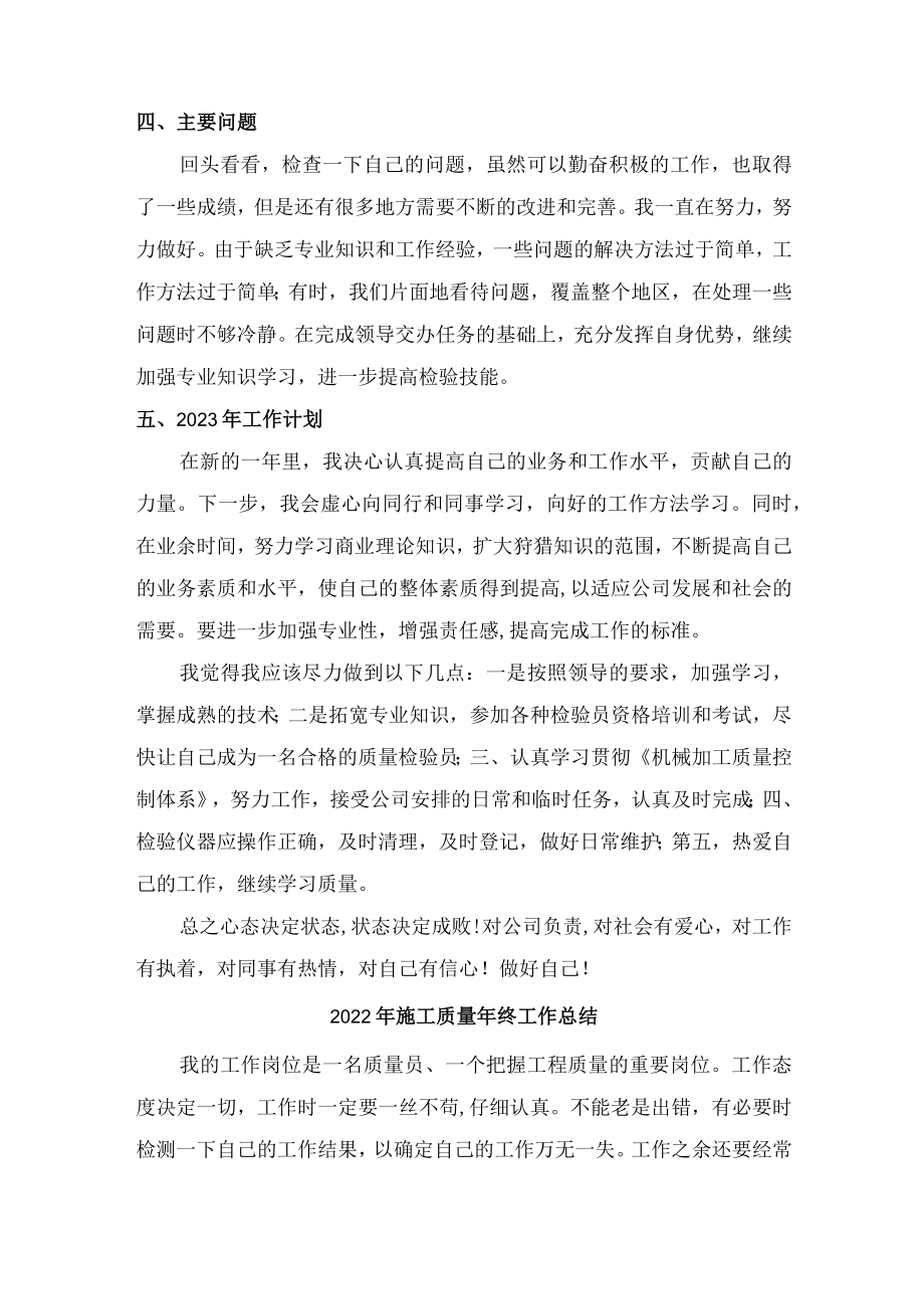 2022年项目部质量员年终总结.docx_第2页