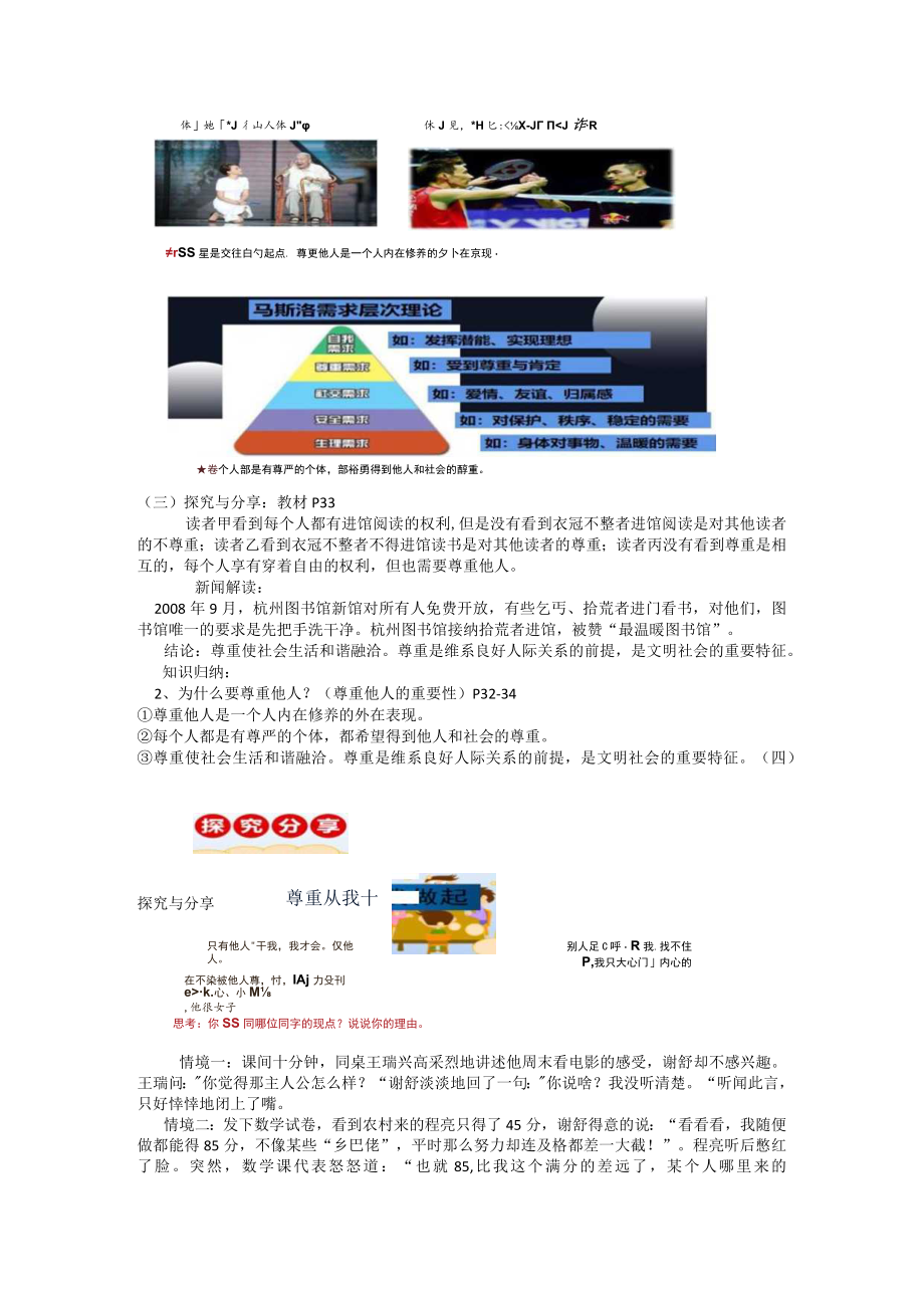 4.1 尊重他人 教学设计 人教部编版道德与法治八年级上册.docx_第2页