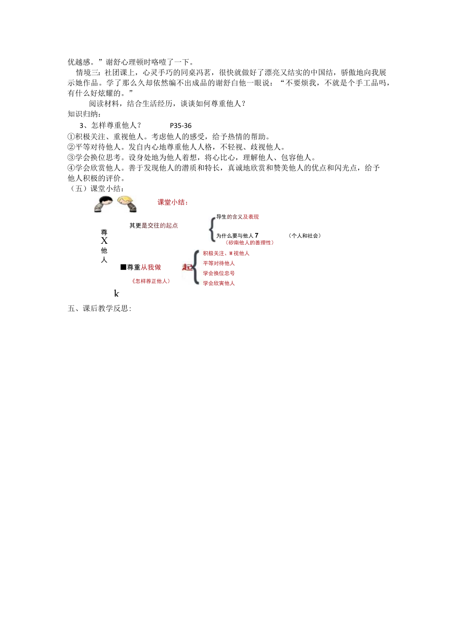 4.1 尊重他人 教学设计 人教部编版道德与法治八年级上册.docx_第3页