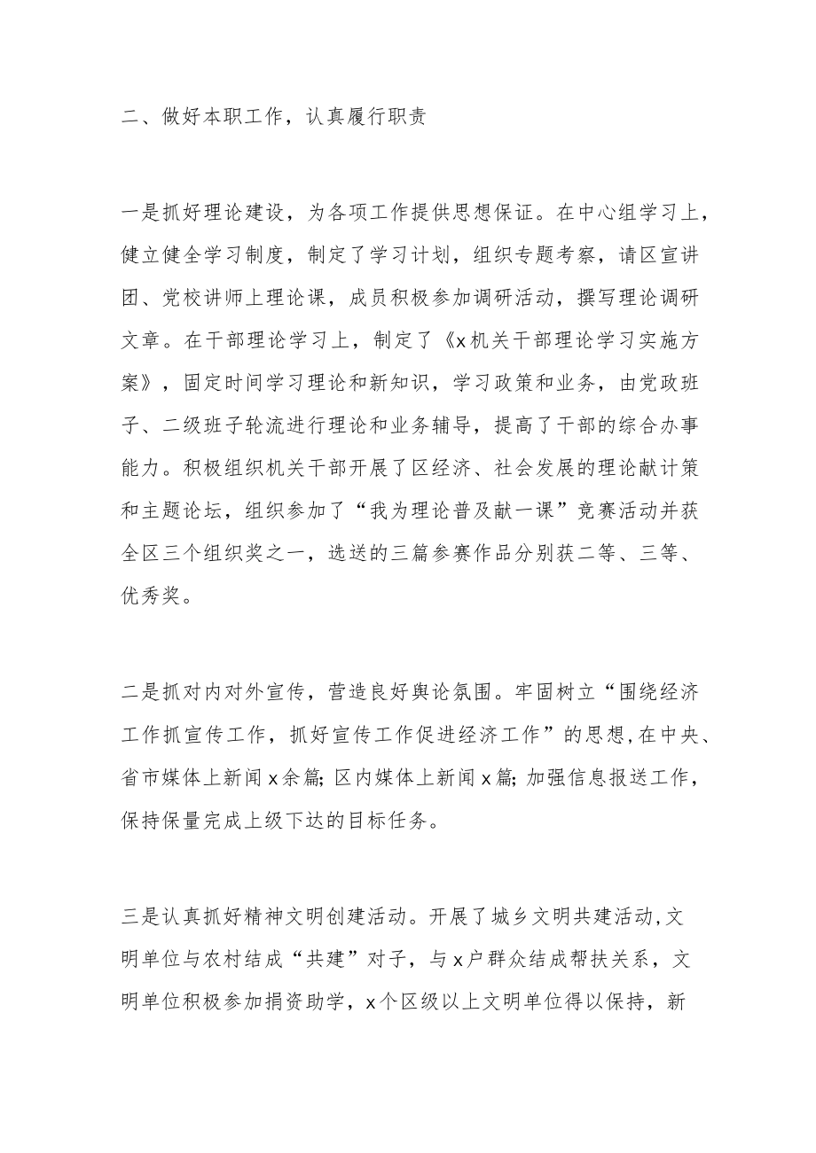 街道宣传统战委员述职述廉报告范文工作总结.docx_第2页