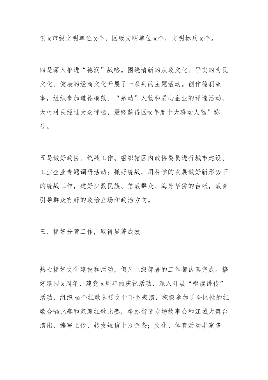 街道宣传统战委员述职述廉报告范文工作总结.docx_第3页