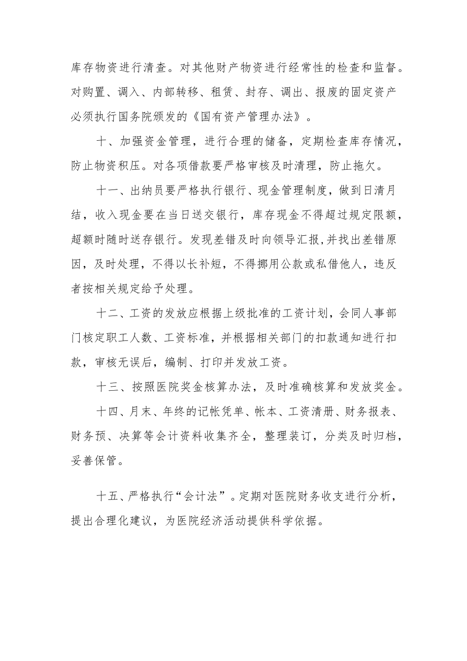 财务处工作职责.docx_第2页