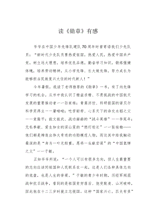 读《勋章》有感.docx