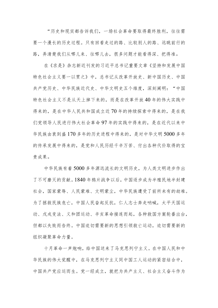 贯彻落实《坚持和发展中国特色社会主义要一以贯之》学习心得体会3篇.docx_第3页