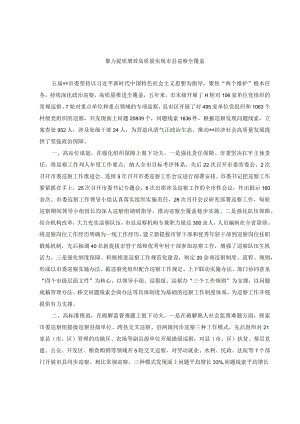 聚力提质增效 高质量实现市县巡察全覆盖.docx