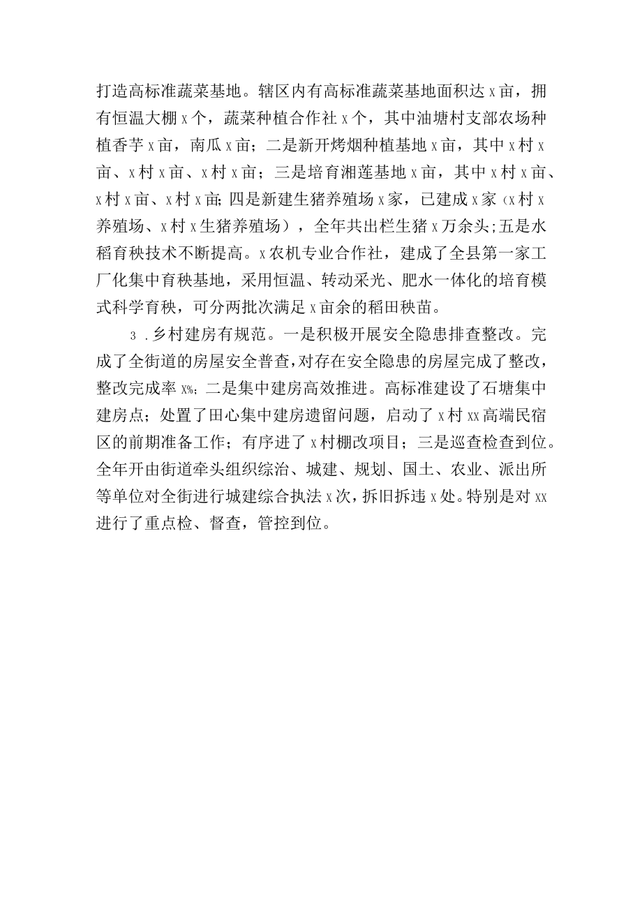 街道特色亮点工作汇报.docx_第3页