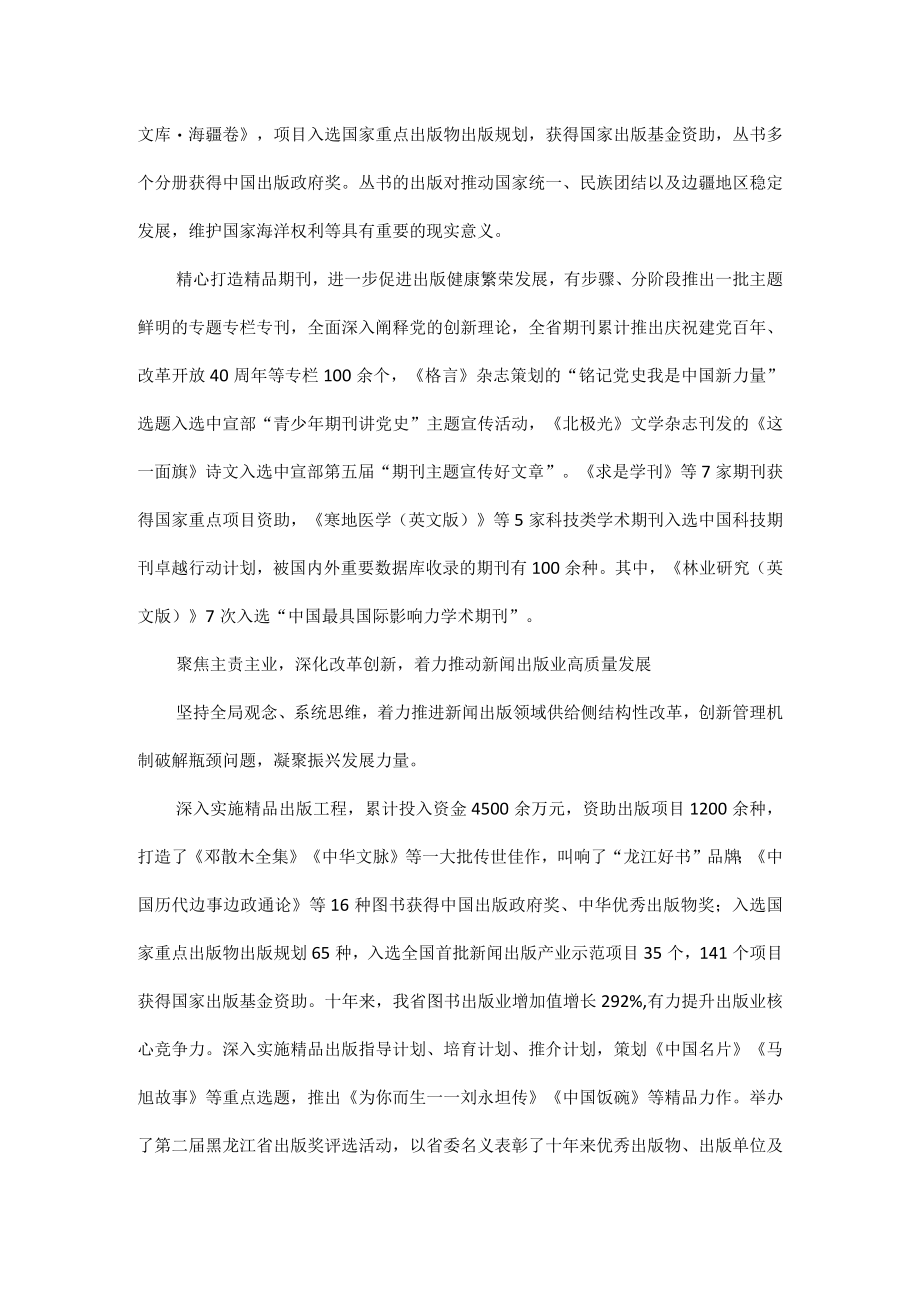 聚合出版力量助力文化振兴全文.docx_第2页