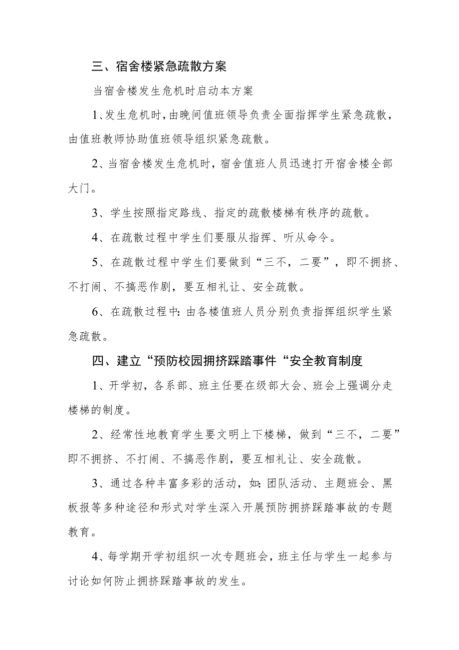 职业中专预防学生踩踏应急预案.docx_第2页