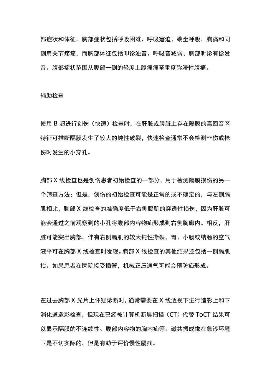 膈肌损伤的治疗.docx_第2页