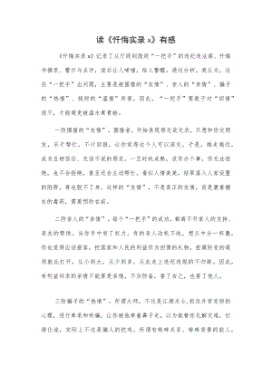 读《忏悔实录ⅹ》有感.docx