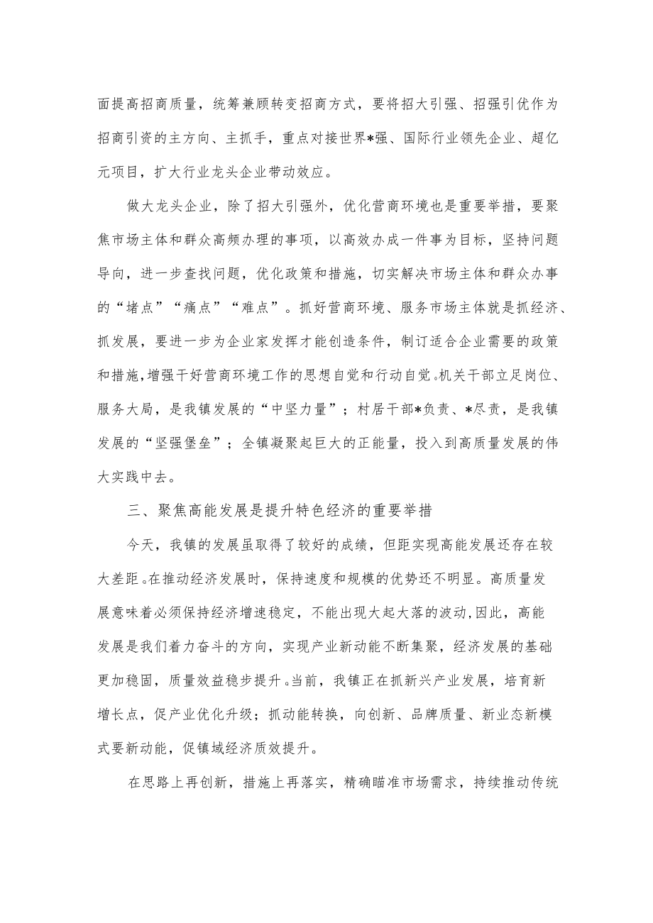 镇产业发展计划表态发言.docx_第2页