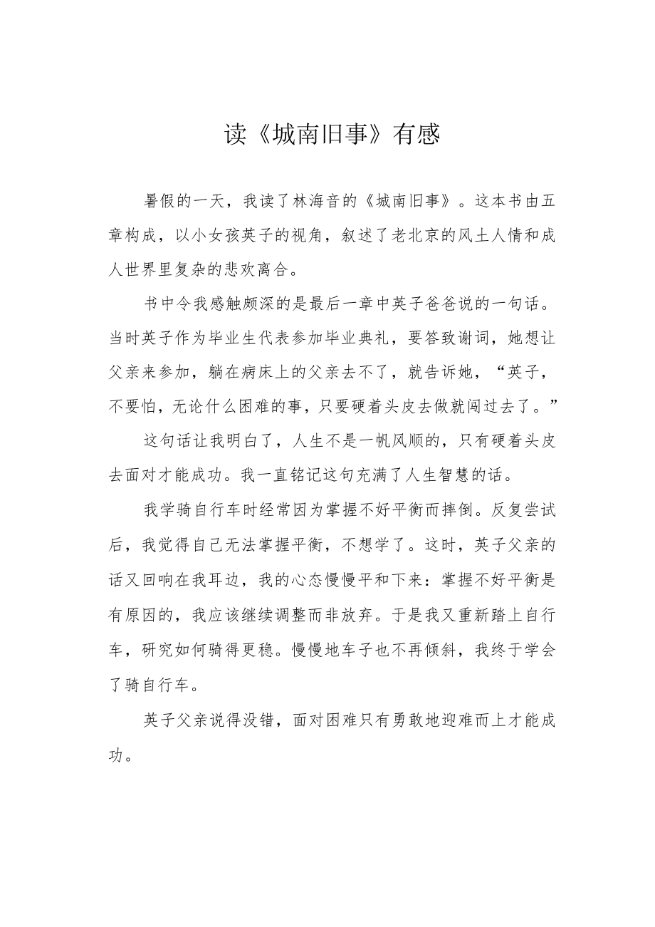 读《城南旧事》有感.docx_第1页