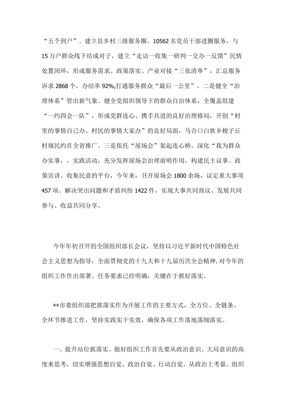 组织工作服务乡村振兴工作汇报.docx_第3页