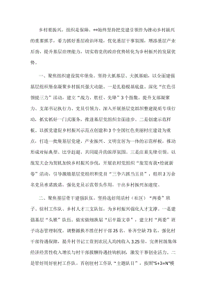 组织工作服务乡村振兴工作汇报.docx