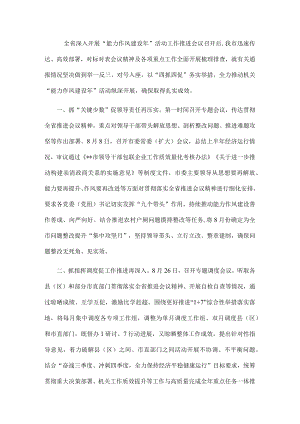 能力作风建设年活动进展情况汇报.docx