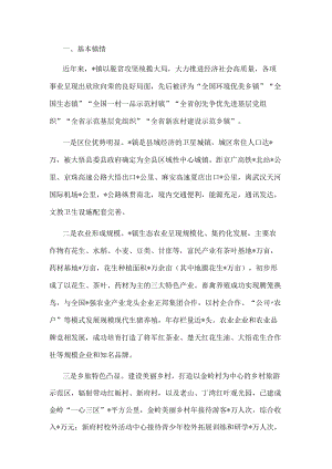 镇乡村振兴“三项行动”情况汇报.docx