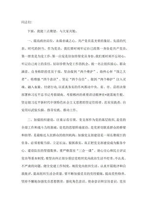 街道党工委书记在机关党课后的讲话.docx