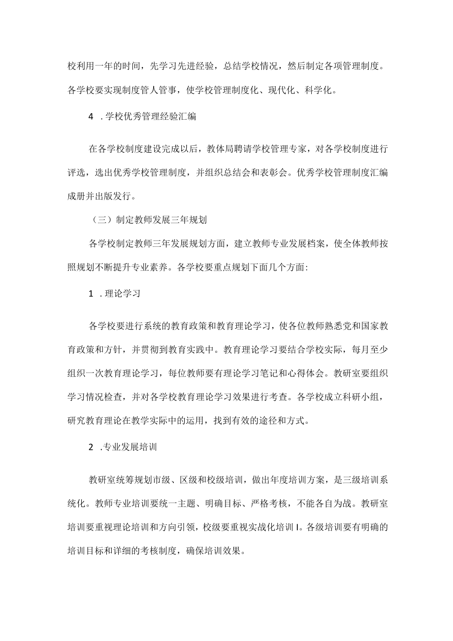 谈教育普遍存在的问题可以有这些对策.docx_第3页