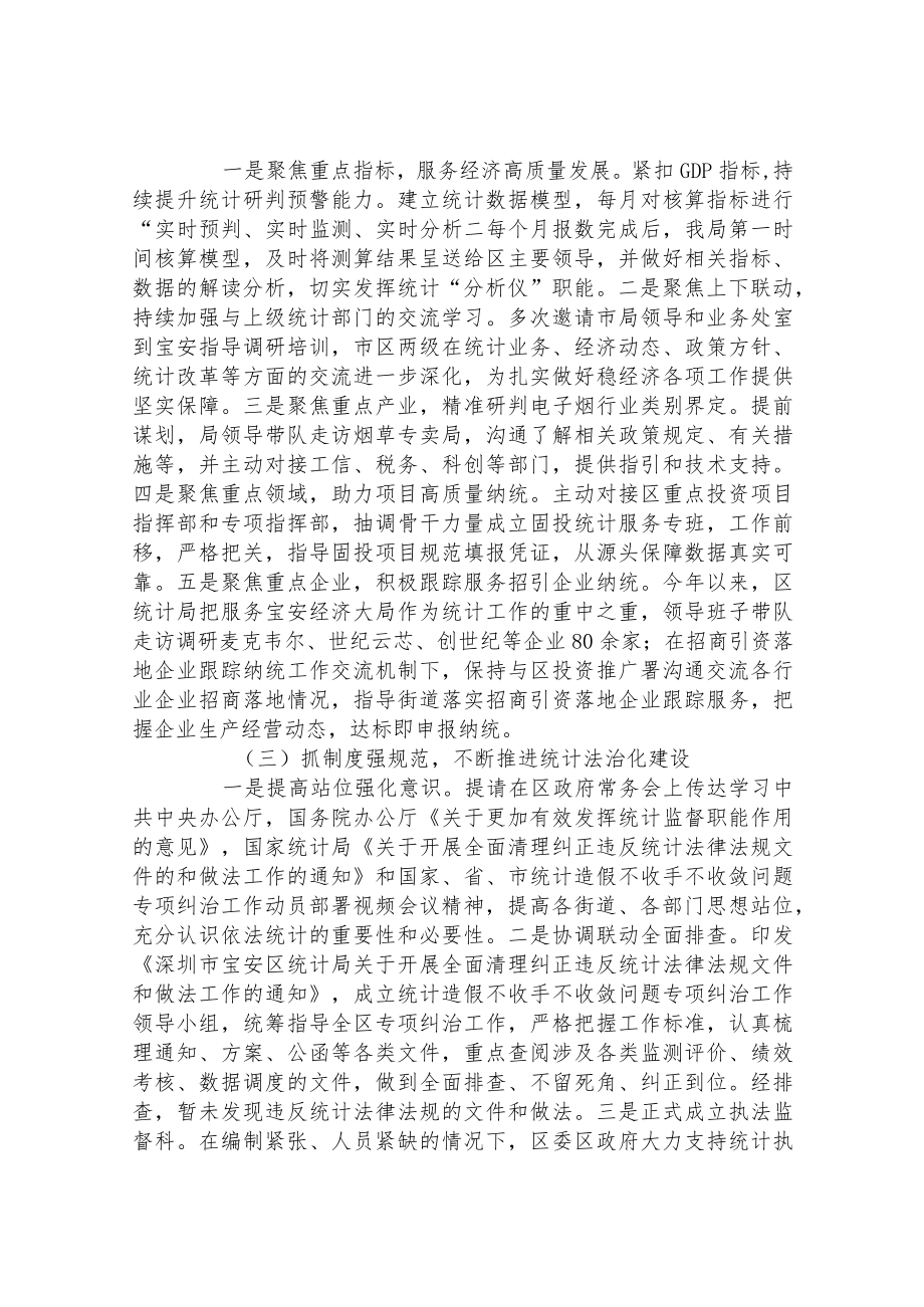 统计局2022年上半年工作总结及下半年工作计划.docx_第2页
