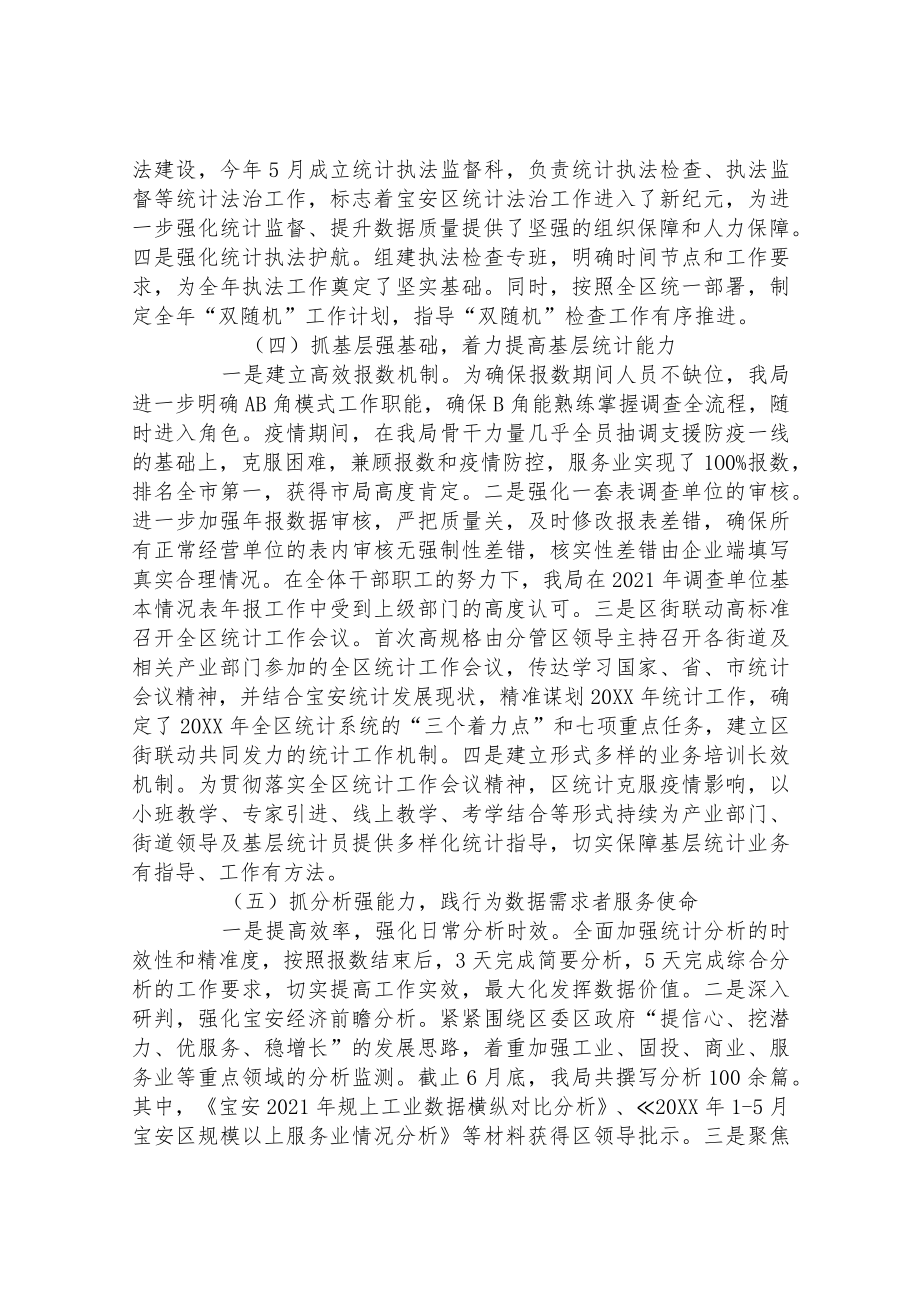 统计局2022年上半年工作总结及下半年工作计划.docx_第3页