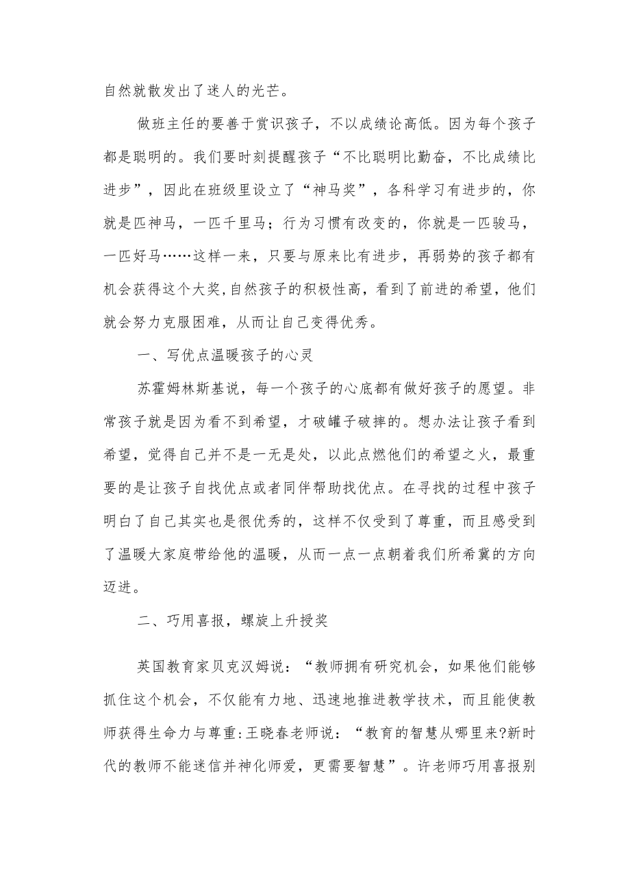 读《打造小学卓越班级的38个策略》有感.docx_第2页